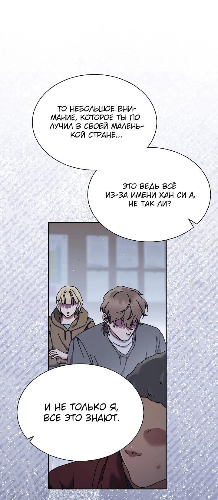 Манга Гений музыки из школы искусств — реинкарнация Паганини - Глава 85 Страница 3