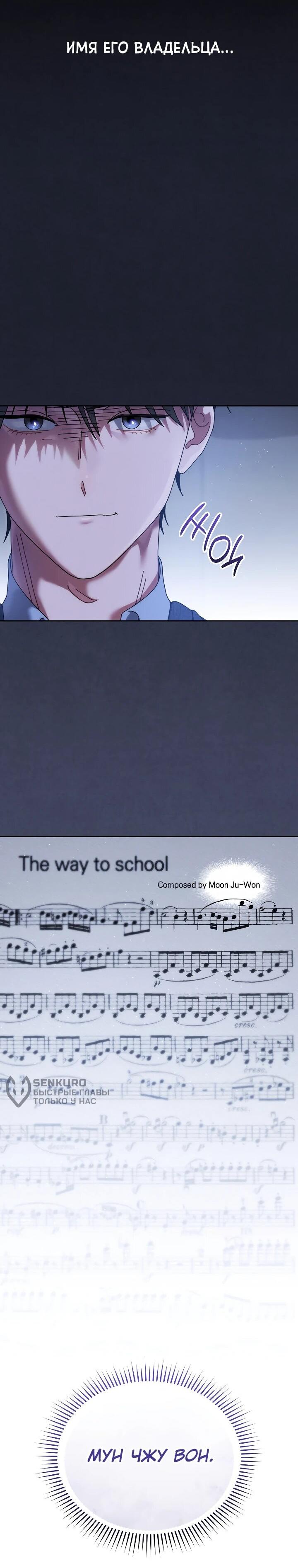 Манга Гений музыки из школы искусств — реинкарнация Паганини - Глава 85 Страница 48
