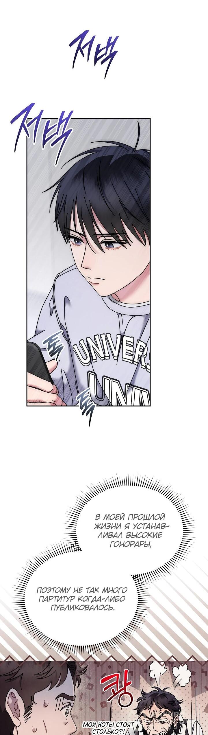 Манга Гений музыки из школы искусств — реинкарнация Паганини - Глава 85 Страница 22