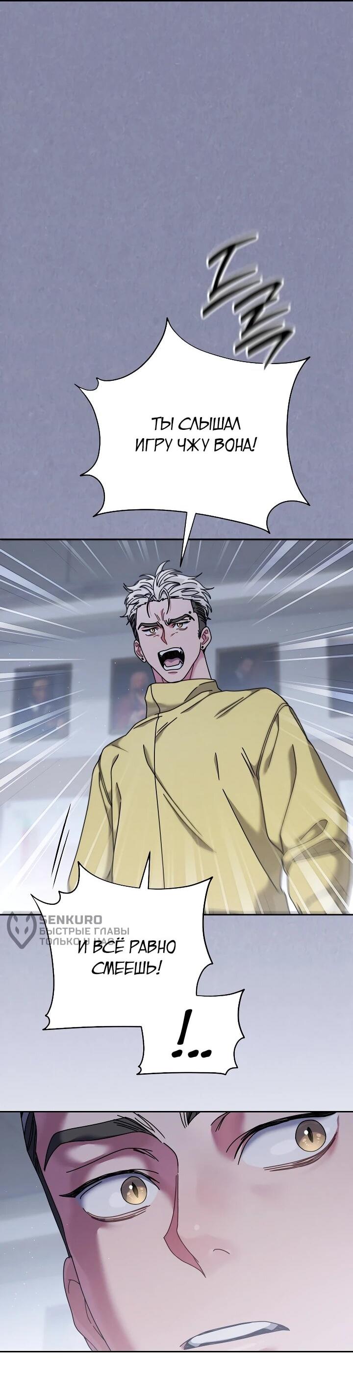 Манга Гений музыки из школы искусств — реинкарнация Паганини - Глава 85 Страница 5