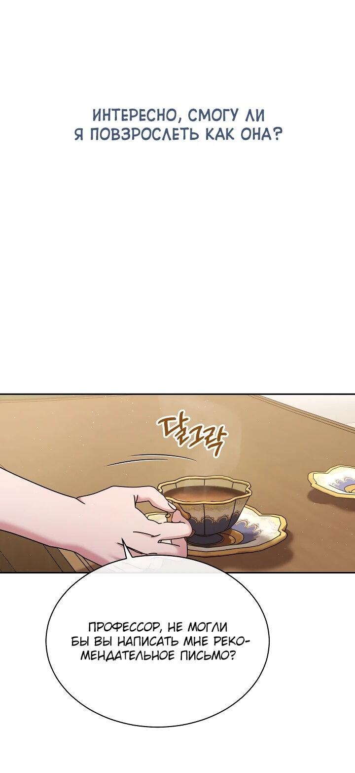 Манга Гений музыки из школы искусств — реинкарнация Паганини - Глава 88 Страница 21
