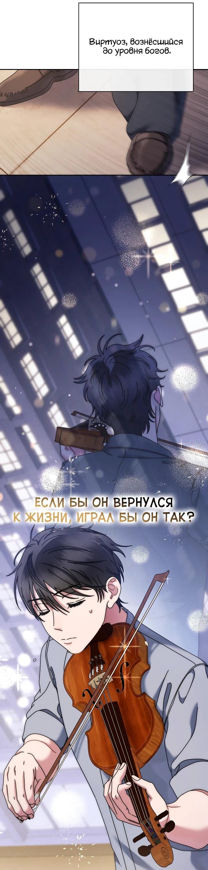 Манга Гений музыки из школы искусств — реинкарнация Паганини - Глава 88 Страница 45