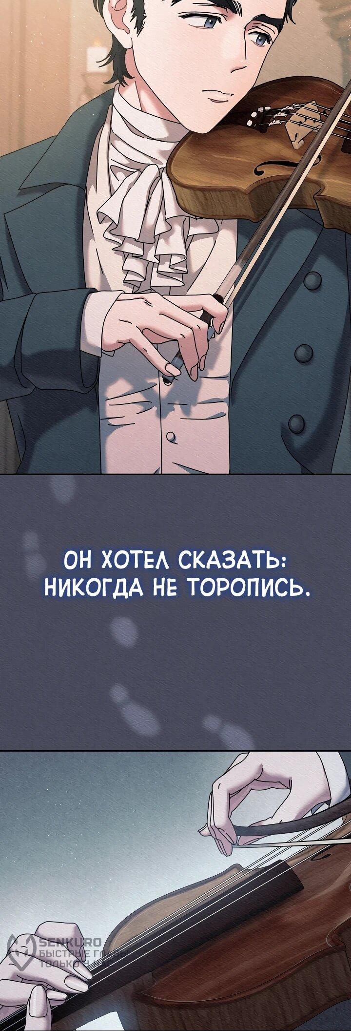 Манга Гений музыки из школы искусств — реинкарнация Паганини - Глава 88 Страница 42