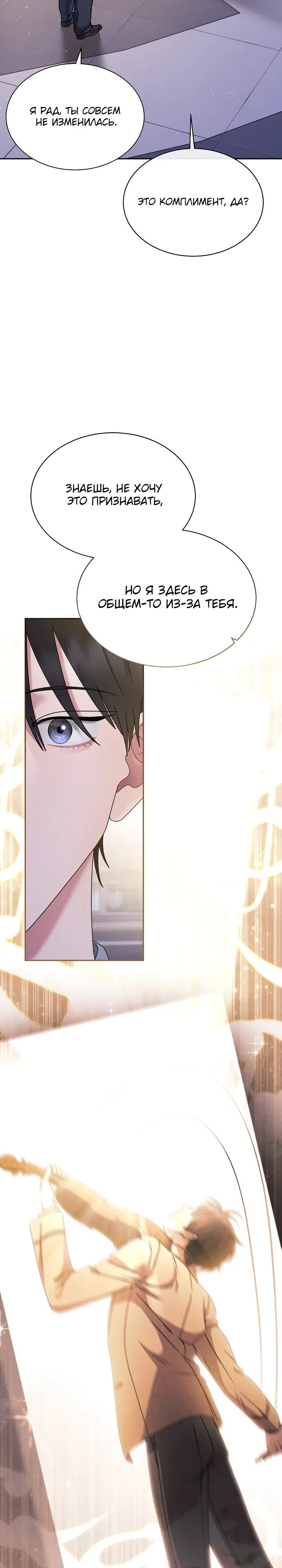 Манга Гений музыки из школы искусств — реинкарнация Паганини - Глава 89 Страница 12