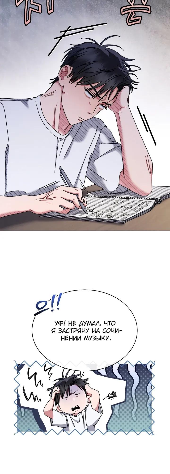 Манга Гений музыки из школы искусств — реинкарнация Паганини - Глава 89 Страница 21