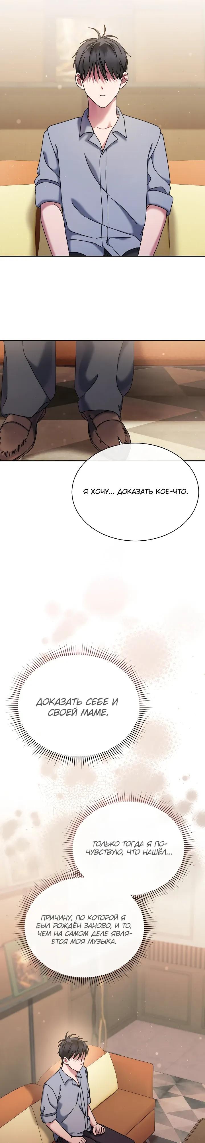 Манга Гений музыки из школы искусств — реинкарнация Паганини - Глава 89 Страница 4