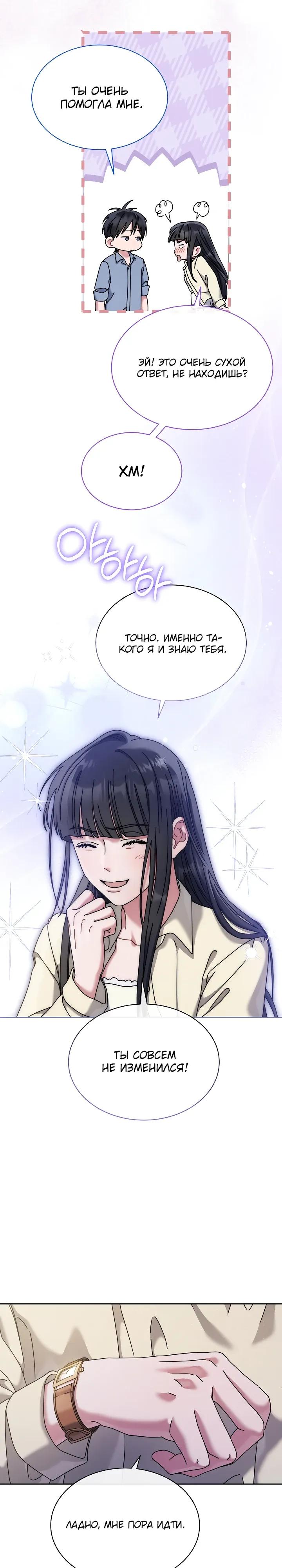 Манга Гений музыки из школы искусств — реинкарнация Паганини - Глава 89 Страница 15