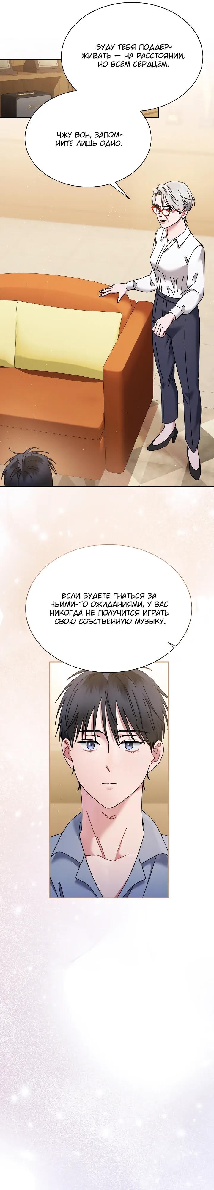 Манга Гений музыки из школы искусств — реинкарнация Паганини - Глава 89 Страница 8