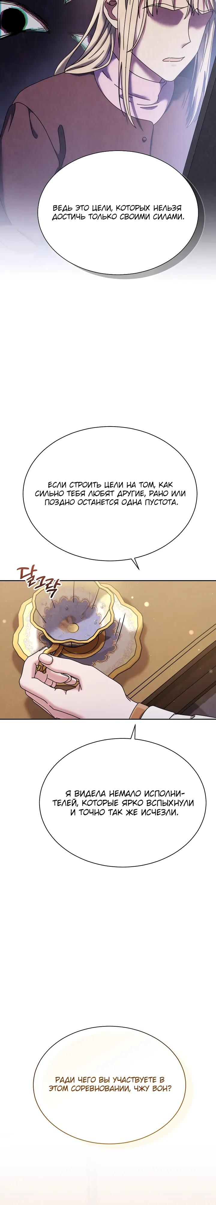 Манга Гений музыки из школы искусств — реинкарнация Паганини - Глава 89 Страница 3