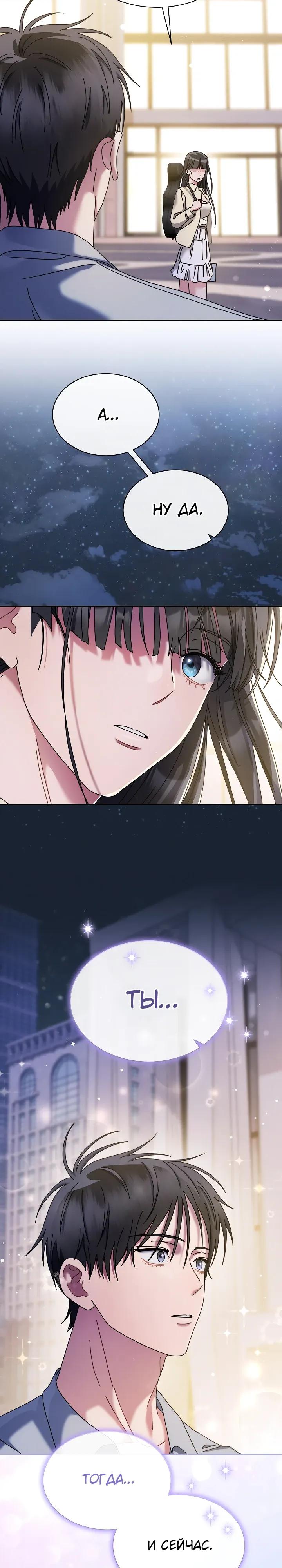 Манга Гений музыки из школы искусств — реинкарнация Паганини - Глава 89 Страница 17