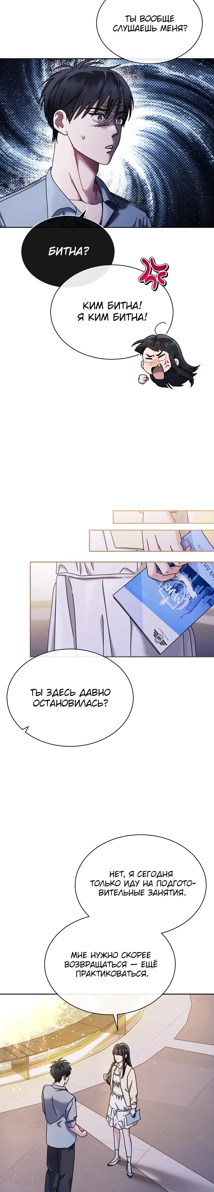 Манга Гений музыки из школы искусств — реинкарнация Паганини - Глава 89 Страница 11