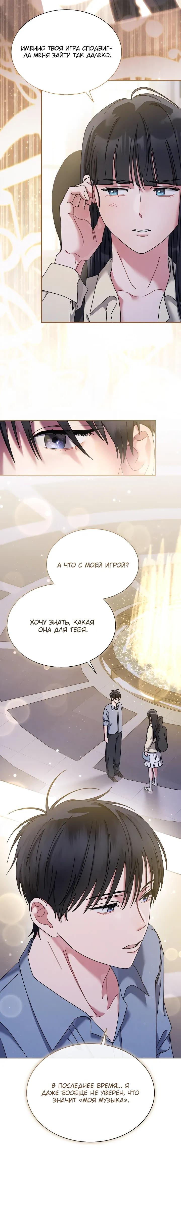 Манга Гений музыки из школы искусств — реинкарнация Паганини - Глава 89 Страница 13