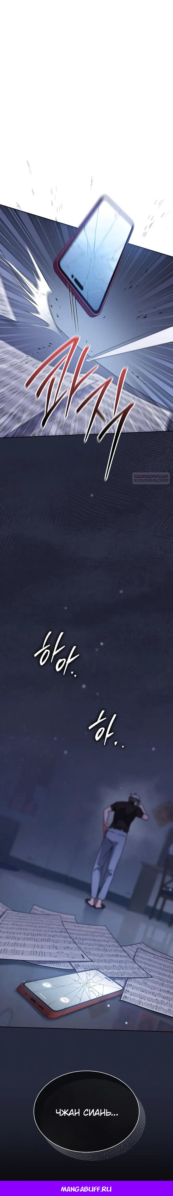 Манга Гений музыки из школы искусств — реинкарнация Паганини - Глава 89 Страница 24