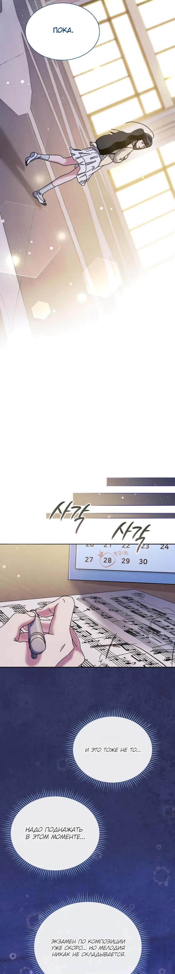 Манга Гений музыки из школы искусств — реинкарнация Паганини - Глава 89 Страница 19