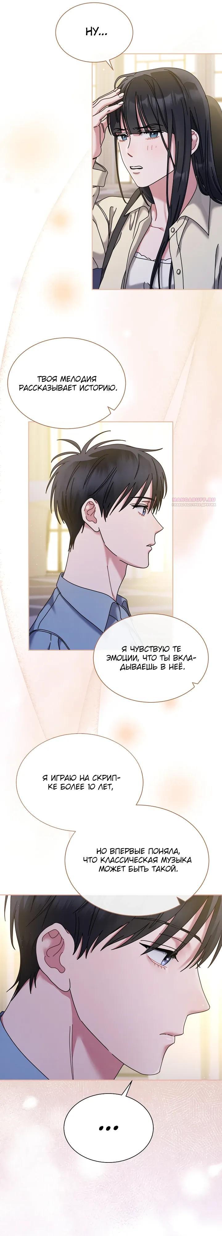 Манга Гений музыки из школы искусств — реинкарнация Паганини - Глава 89 Страница 14
