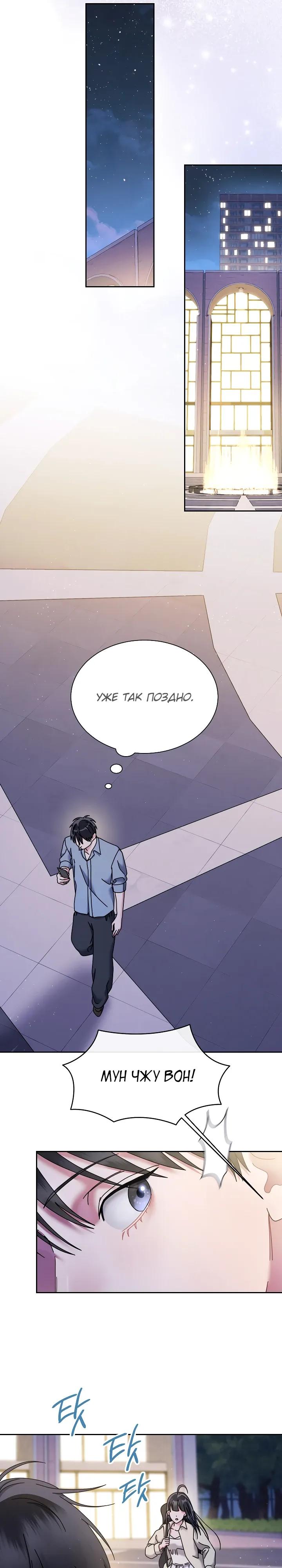 Манга Гений музыки из школы искусств — реинкарнация Паганини - Глава 89 Страница 9