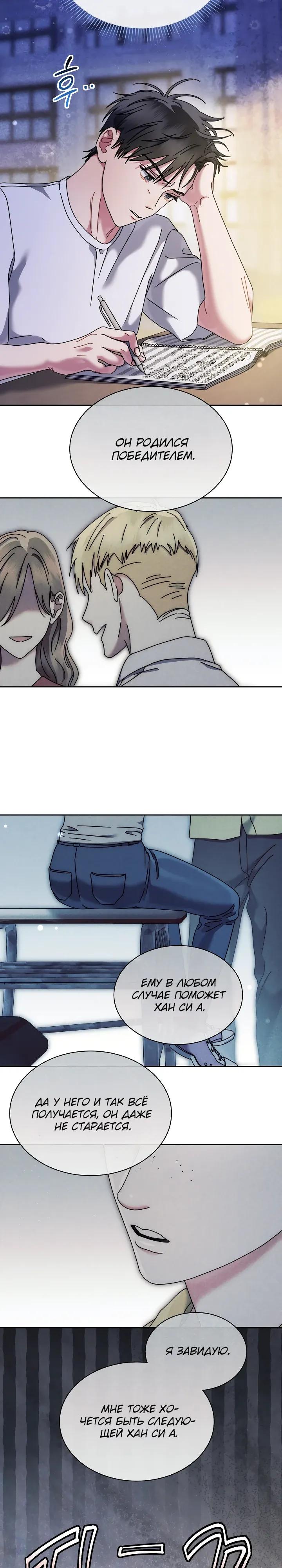 Манга Гений музыки из школы искусств — реинкарнация Паганини - Глава 89 Страница 20