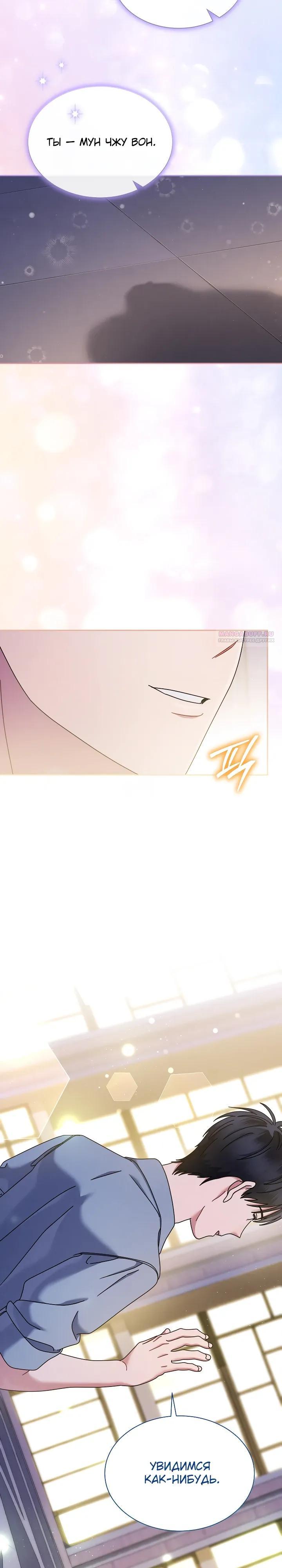 Манга Гений музыки из школы искусств — реинкарнация Паганини - Глава 89 Страница 18