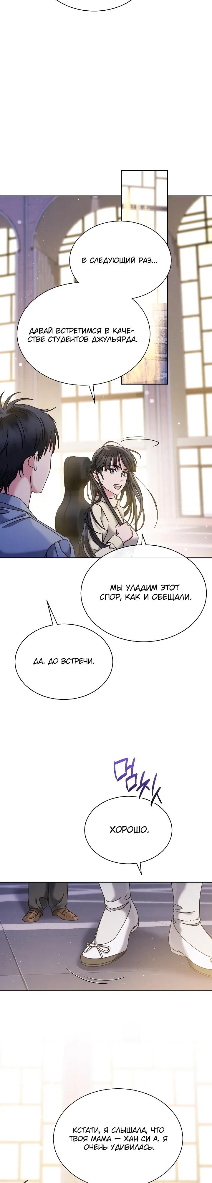 Манга Гений музыки из школы искусств — реинкарнация Паганини - Глава 89 Страница 16