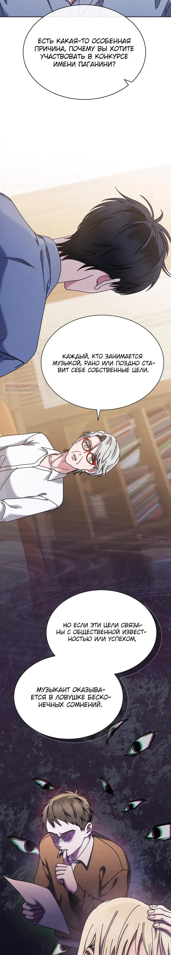 Манга Гений музыки из школы искусств — реинкарнация Паганини - Глава 89 Страница 2