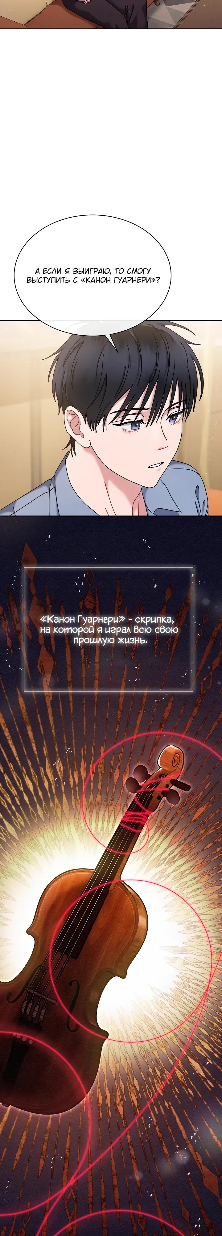 Манга Гений музыки из школы искусств — реинкарнация Паганини - Глава 89 Страница 5
