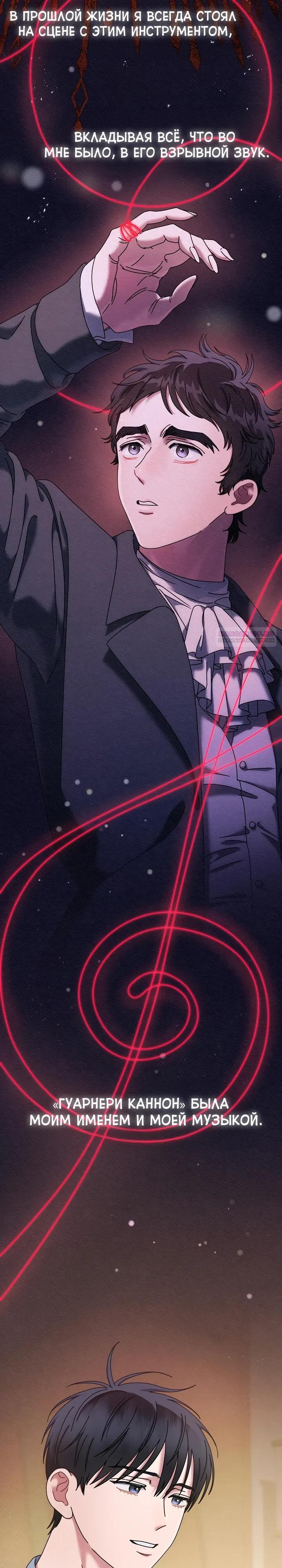 Манга Гений музыки из школы искусств — реинкарнация Паганини - Глава 89 Страница 6