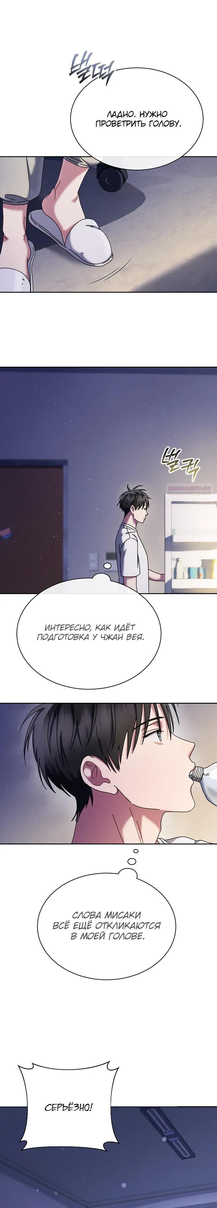 Манга Гений музыки из школы искусств — реинкарнация Паганини - Глава 89 Страница 22