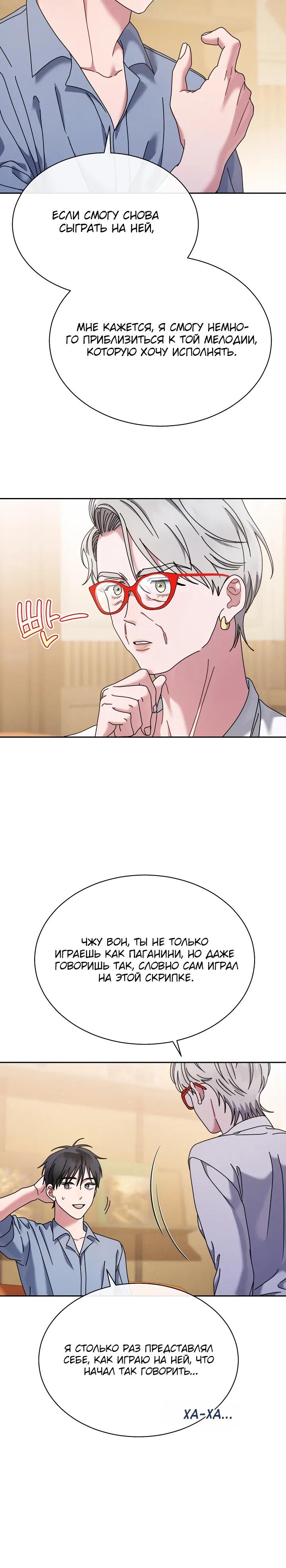 Манга Гений музыки из школы искусств — реинкарнация Паганини - Глава 89 Страница 7