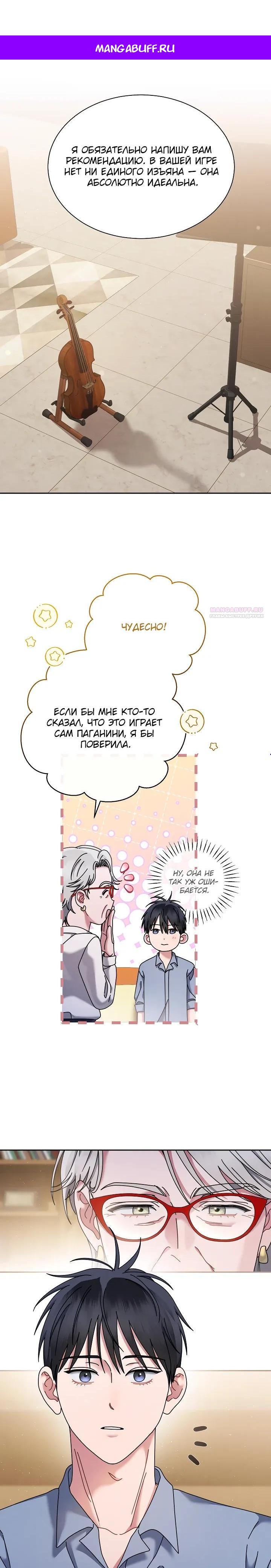 Манга Гений музыки из школы искусств — реинкарнация Паганини - Глава 89 Страница 1
