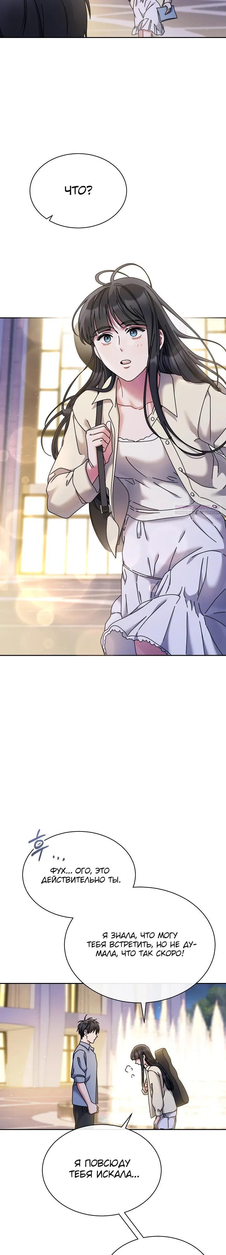 Манга Гений музыки из школы искусств — реинкарнация Паганини - Глава 89 Страница 10