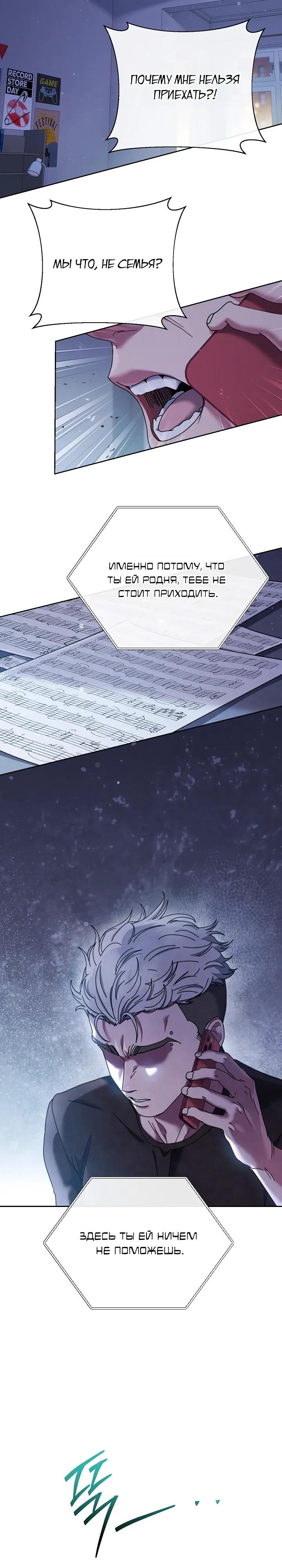 Манга Гений музыки из школы искусств — реинкарнация Паганини - Глава 89 Страница 23