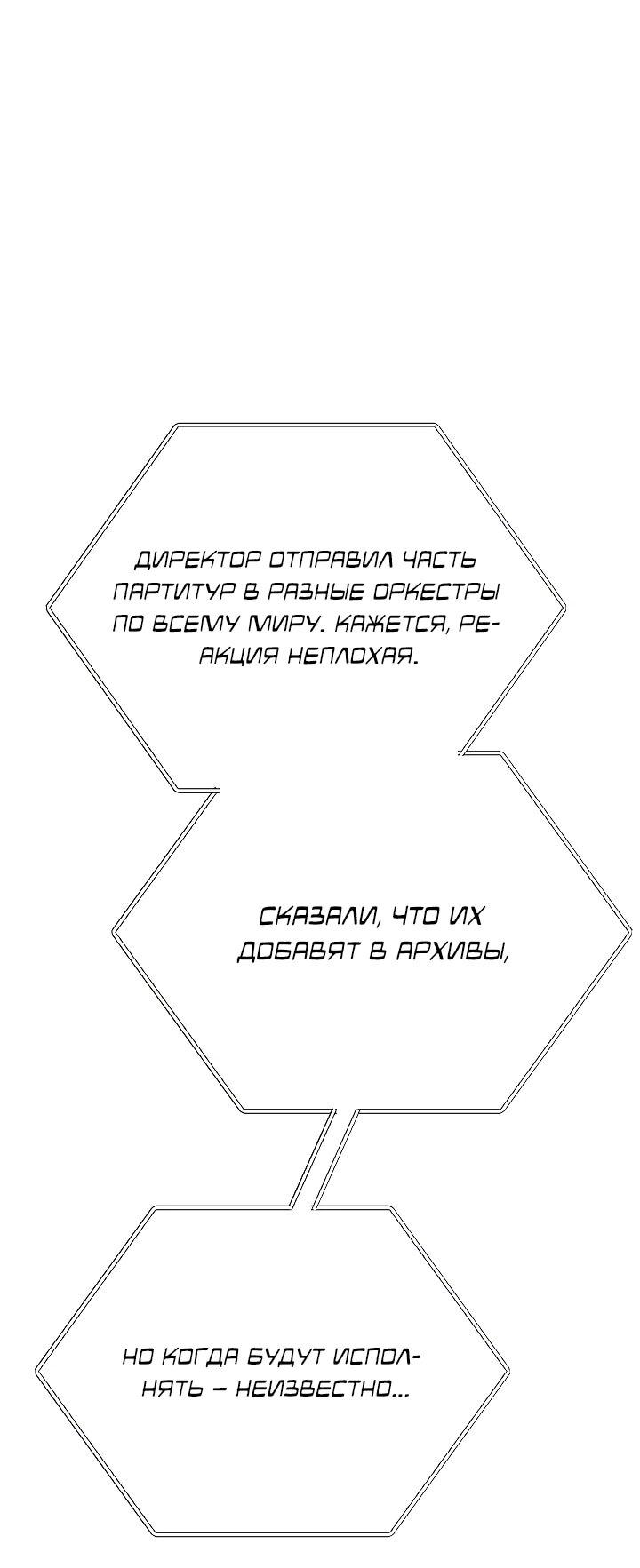 Манга Гений музыки из школы искусств — реинкарнация Паганини - Глава 90 Страница 36