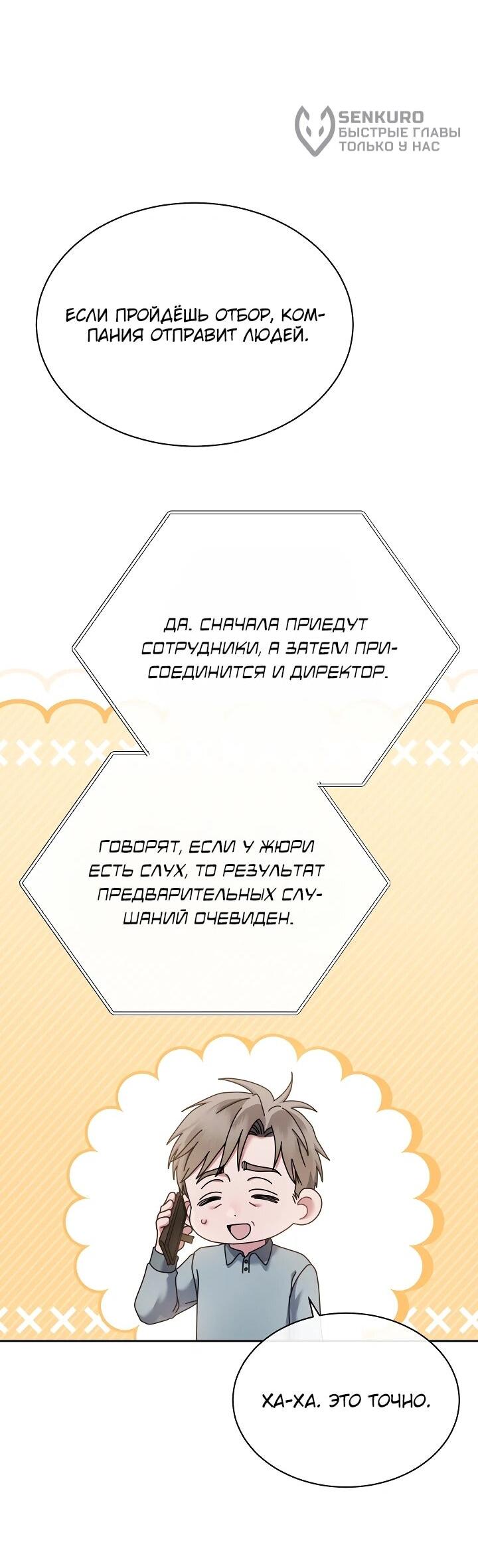 Манга Гений музыки из школы искусств — реинкарнация Паганини - Глава 90 Страница 34