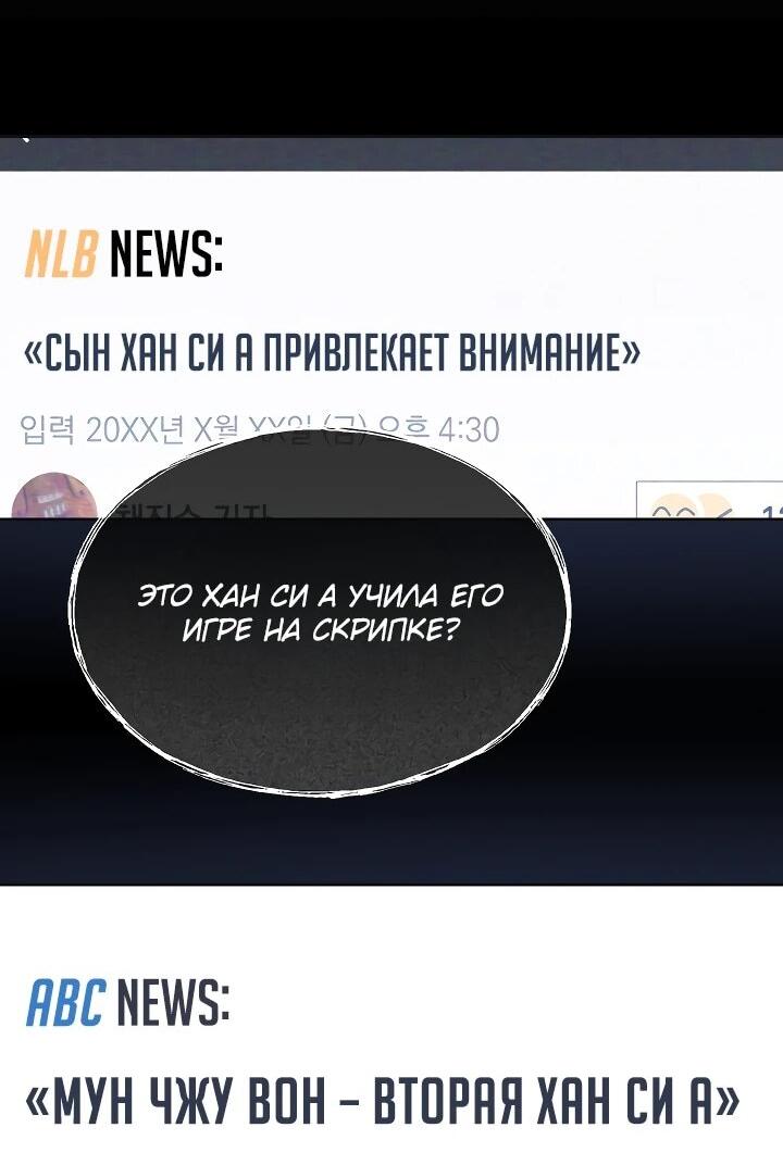 Манга Гений музыки из школы искусств — реинкарнация Паганини - Глава 90 Страница 50