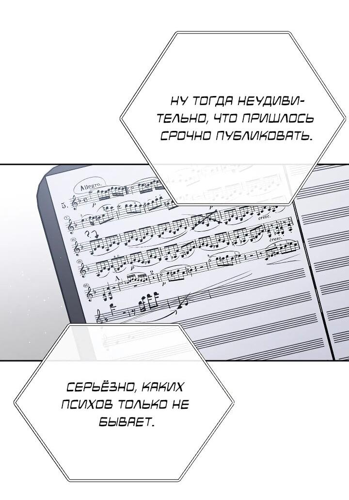 Манга Гений музыки из школы искусств — реинкарнация Паганини - Глава 90 Страница 28