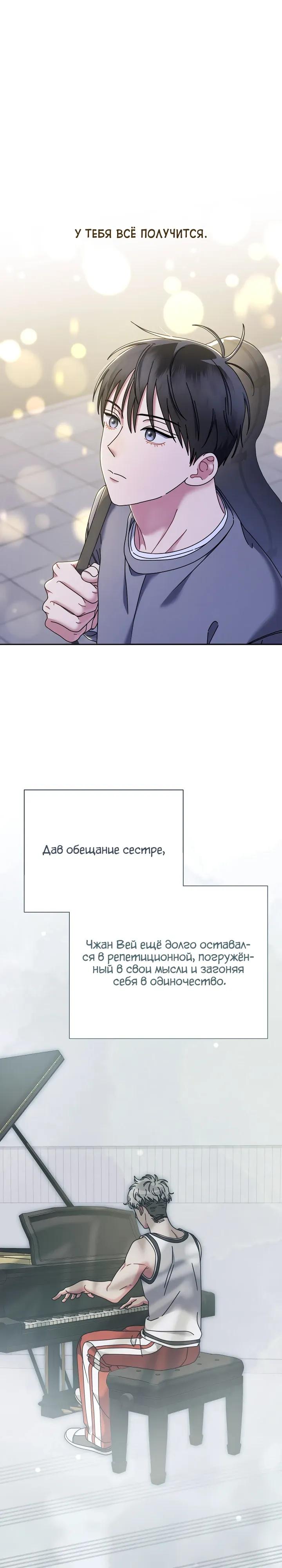 Манга Гений музыки из школы искусств — реинкарнация Паганини - Глава 91 Страница 21