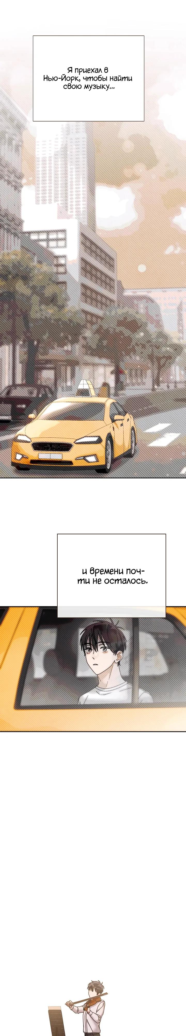 Манга Гений музыки из школы искусств — реинкарнация Паганини - Глава 92 Страница 16