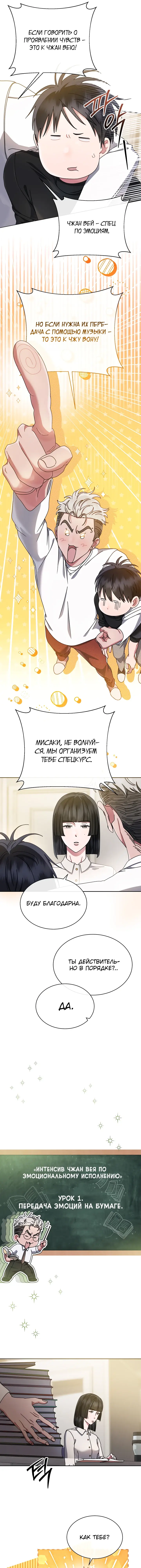 Манга Гений музыки из школы искусств — реинкарнация Паганини - Глава 95 Страница 5