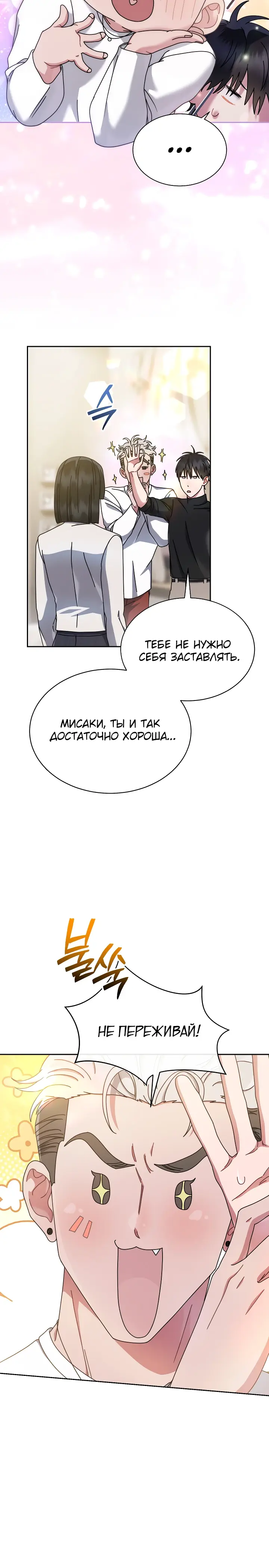 Манга Гений музыки из школы искусств — реинкарнация Паганини - Глава 95 Страница 4