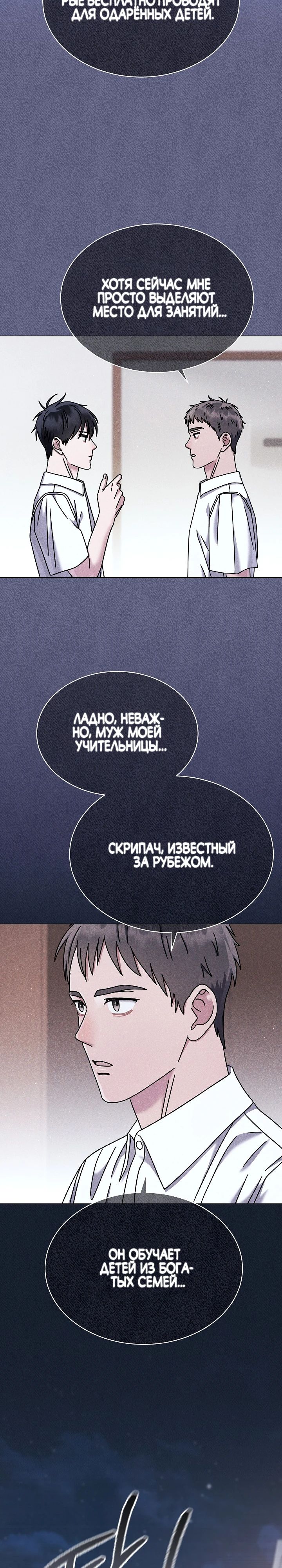 Манга Гений музыки из школы искусств — реинкарнация Паганини - Глава 43 Страница 22