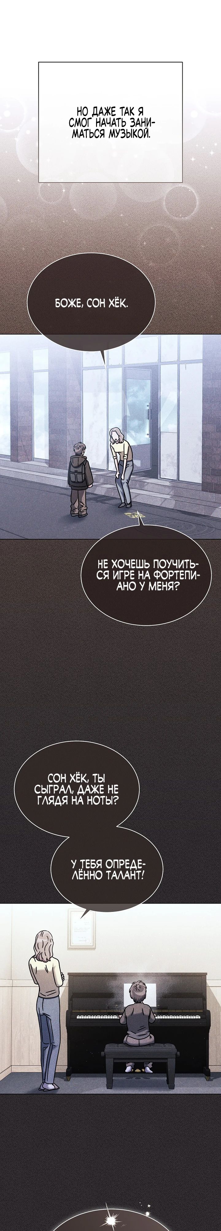 Манга Гений музыки из школы искусств — реинкарнация Паганини - Глава 42 Страница 23
