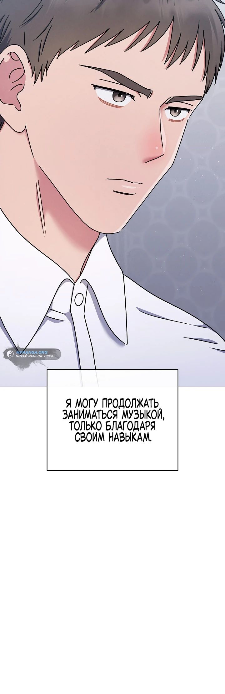 Манга Гений музыки из школы искусств — реинкарнация Паганини - Глава 42 Страница 25