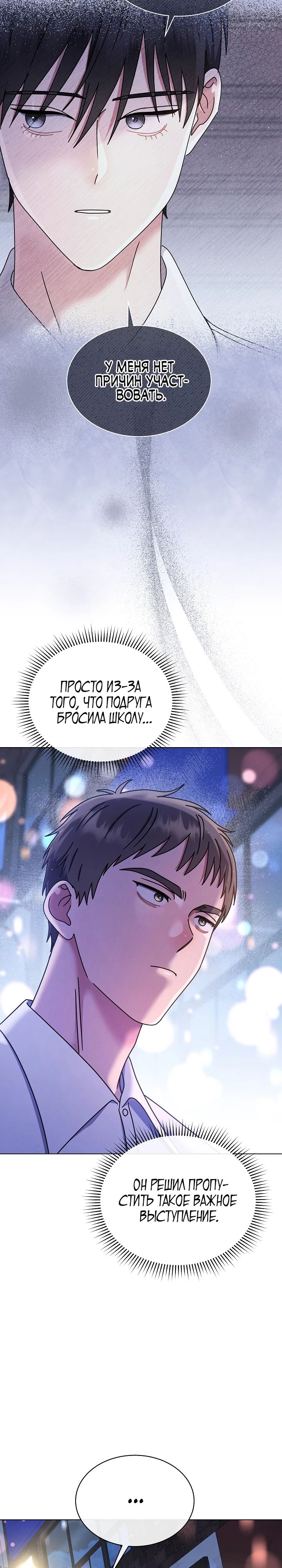 Манга Гений музыки из школы искусств — реинкарнация Паганини - Глава 42 Страница 17