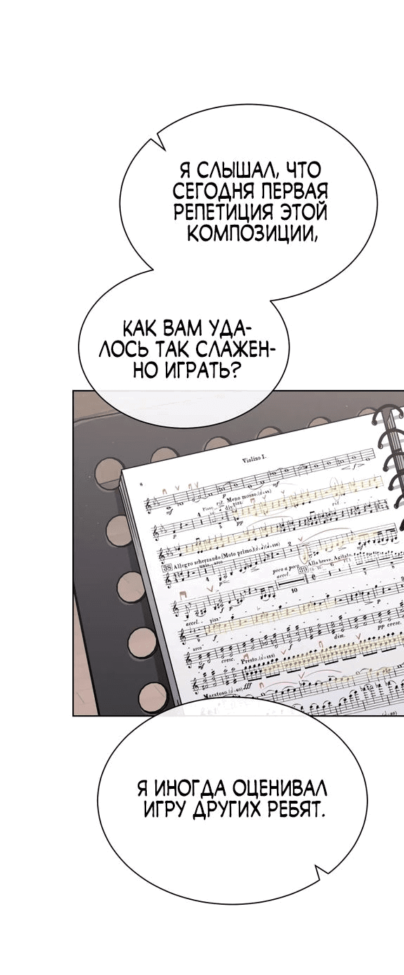 Манга Гений музыки из школы искусств — реинкарнация Паганини - Глава 50 Страница 10
