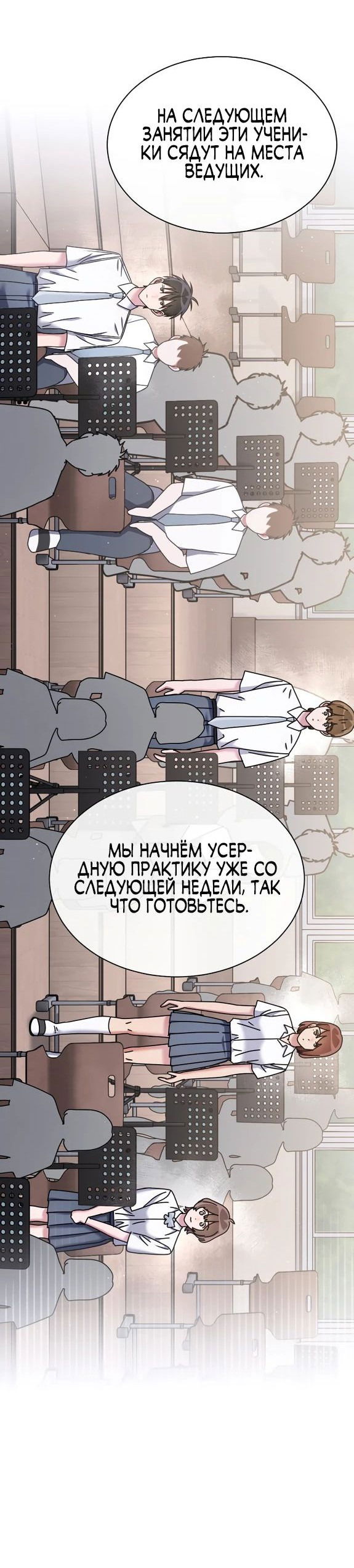 Манга Гений музыки из школы искусств — реинкарнация Паганини - Глава 50 Страница 19