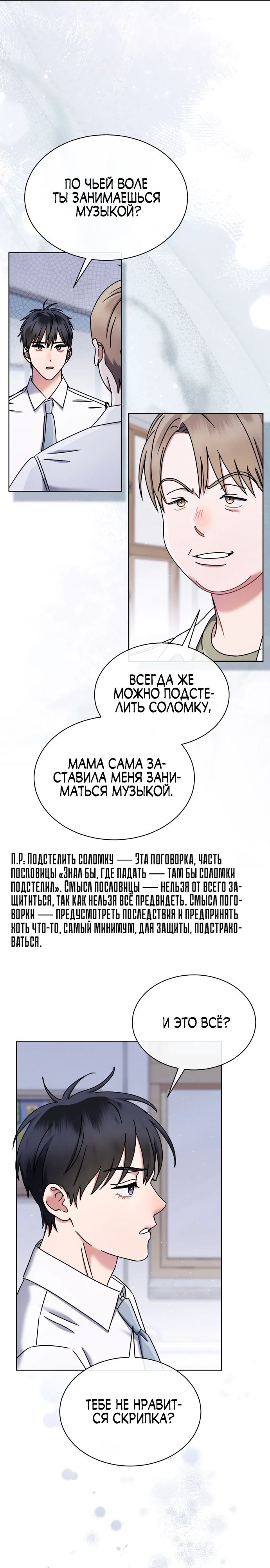 Манга Гений музыки из школы искусств — реинкарнация Паганини - Глава 51 Страница 7