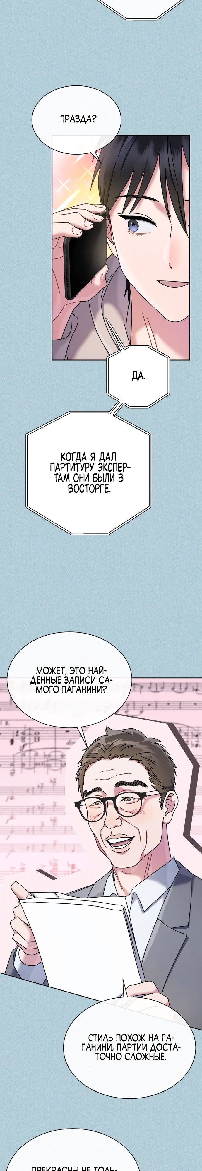 Манга Гений музыки из школы искусств — реинкарнация Паганини - Глава 53 Страница 6