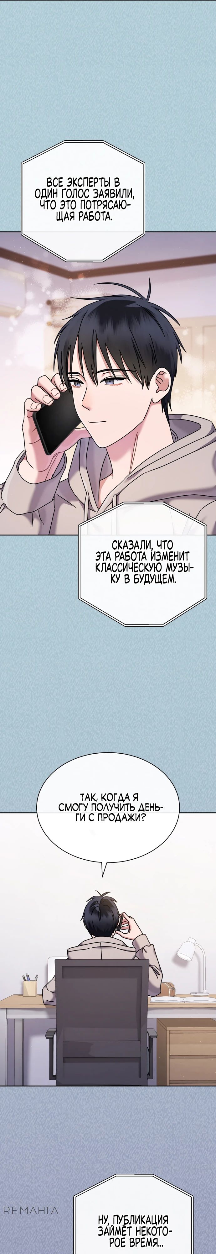 Манга Гений музыки из школы искусств — реинкарнация Паганини - Глава 53 Страница 8