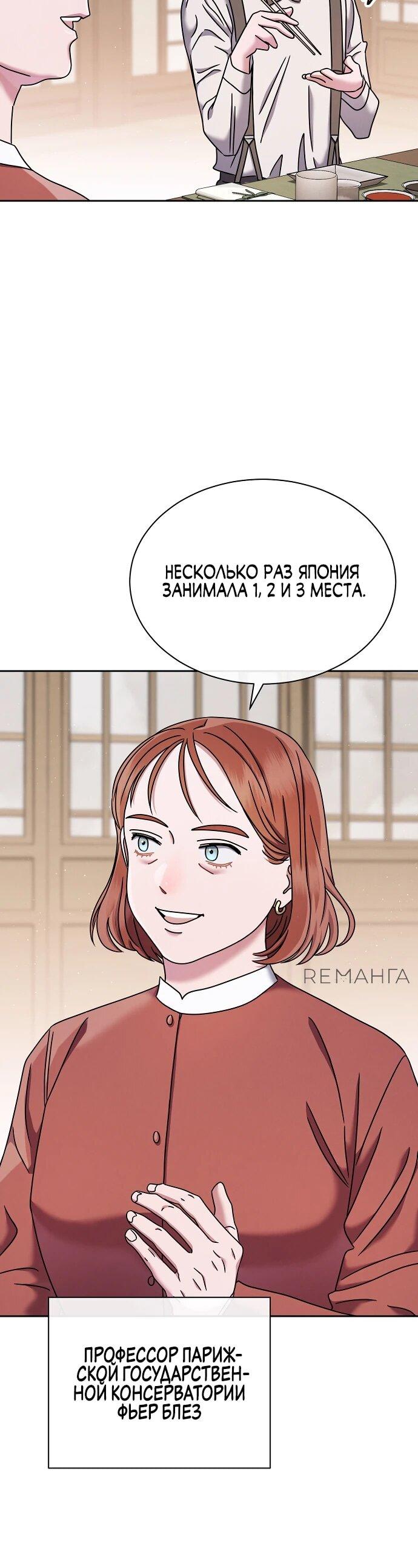 Манга Гений музыки из школы искусств — реинкарнация Паганини - Глава 55 Страница 6