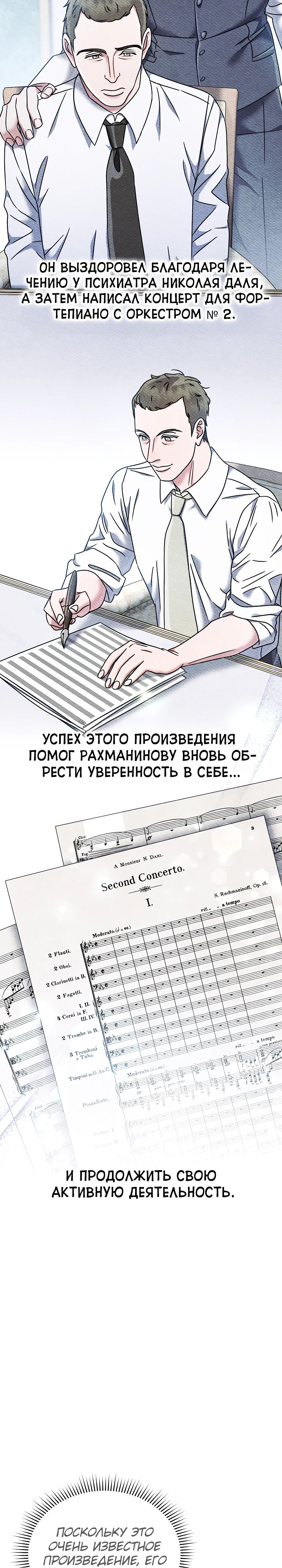 Манга Гений музыки из школы искусств — реинкарнация Паганини - Глава 60 Страница 8